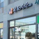 본도시락 세종시청점 | 세종시 도시락 배달가능 '본도시락 세종시청점' 솔직후기