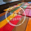 창동초병설 네이버블로그