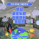 부평 굴포누리 기후변화체험관 | 인천 실내 가볼만한곳 부평 굴포누리 기후변화 체험관