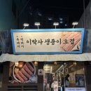 종이집인테리어 | 광안리 해변근처 고기집 추천 “이박사 생종이 오겹” 솔직후기