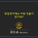 위드유행정사사무소 이미지