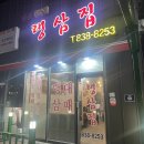랭삼집 이미지