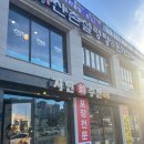 광원수산 | (양평) 양평 자연회수산 회 포장맛집! 양평으로 이사온 회 맛집! (대전) 성심당 망고시루 후기