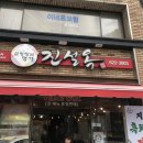 진설옥(명덕점) 이미지