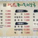 대유콩나물해장국 이미지