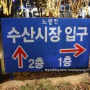 최강회수산 이미지