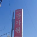 홍제동짬뽕