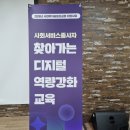 사회복지법인 한국사회복지협의회 | [명강의 후기] 한국사회복지협의회 호호선생님과 시흥시니어클럽 종사자분들, 환상의 호흡으로 완성한...