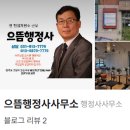 으뜸 행정사 이미지