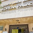 (유)행중개발 | 사우디 리야드 출장기 (사우디아항공 탑승-스카이팀 마일리지 적립 / 리야드 공항 도착 / 한식 맛집...