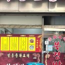 명인만두 (안양호계점) 이미지