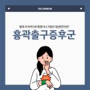 고려튼튼정형외과의원 | [신원동정형외과 화곡고려튼튼의원] 팔에 지속적인 통증이 있다면 &#39;흉곽출구증후군&#39;