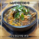맛도령감자탕(본점)