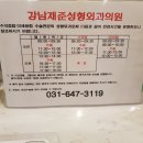 강남재준성형외과의원 이미지
