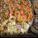올바릇식당 경주 꼬막비빔밥이 맛있는 보문단지 맛집