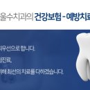 서울수치과의원 이미지