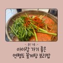 용인 기흥역 식당 &#39;연평도 꽃게탕 보리밥집&#39; 솔직 후기