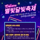 별빛달빛 이미지