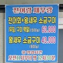 평택 송탄 대하구이 회 맛집 &#39;광어9900원&#39; (정희수산)
