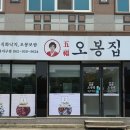 오봉집수완장덕점 이미지