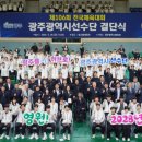 광주광역시체육회 서울시티