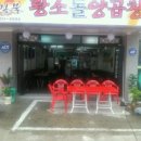 돌황소곱창 이미지