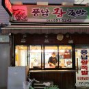 풍납왕족발 이미지