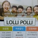 롤리폴리풍덕천점 네이버블로그