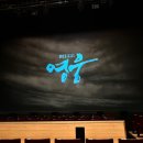 뮤지컬 영웅, 1층 vip석 관람 후기 (계명아트센터)