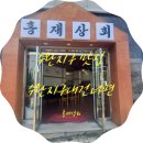 정국상회 | 수완지구 점심 특선 백반 맛집 홍재상회에서 우렁이 수육 쌈밥 최고