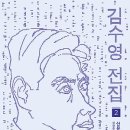 창동양계장 | 김수영 전집 2 산문 (1부 일상과 현실)
