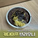 씨유(CU)과천어울림점 | CU 신상 간식 후기 카다이프 초코브라우니 가격 칼로리 내돈내산