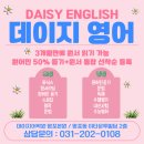 글빛초교-2구간 | [글빛초파닉스 3개월 완성] 망포동 데이지어학원｜원어민 50%·룰적용 리딩·원서리딩 연결