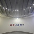 한양스파랜드