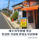 제주식당 | 제주한양동식당뷔페 후기｜제주서쪽뷔페 한경면맛집 가성비 한식뷔페 내돈내산