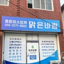 청소업체 맑은바람 이미지