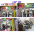 신생건강원 - 동구 옻밭2길 78 | 신생건강원