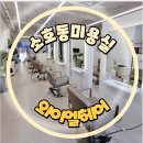 와이엘 | 여수미용실추천 와이엘헤어｜연지디자이너실장 매직 솔직후기