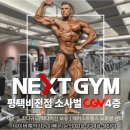 소사벌CGV | [소사벌헬스장]소사벌 대장 헬스장 CGV건물 4층 전체사용 !넥스트짐 평택비전점