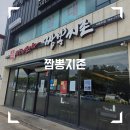 짬뽕지존제주점 | 제주노형맛집 짬뽕지존 제주점 솔직후기