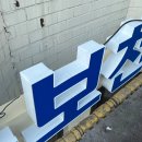 우보천리한의원 이미지