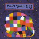 엘머하우스
