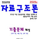 2025년 자료구조론 기출문제집 - pdf 버전 이미지