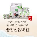 광천진흥맛김