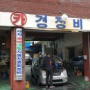 성신카센타 - 이천시 갈산로133번길 21 | 성신카센타
