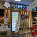 홈플러스 영등포점 | 영등포회전초밥 맛집 스시이안앤 홈플러스 영등포점 재방문 후기