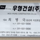 우형건설(주)