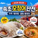 일광호횟집 | [정보/여행] 2026 속초 오징어난전 가격 시세 및 주말 웨이팅, 실패 없는 가게 선택 꿀팁 총정리 (포장...