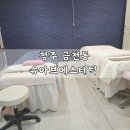 청주 금천동 슈아브에스테틱, 귀갑재생필윤곽관리+비건화장품