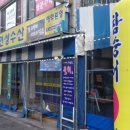 연성수산
